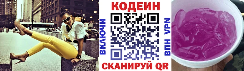 Кодеиновый сироп Lean напиток Lean (лин)  Белово 